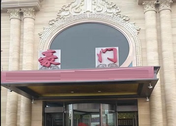 宿迁哪个KTV少爷最好玩-豪门国际KTV消费少爷服务点评